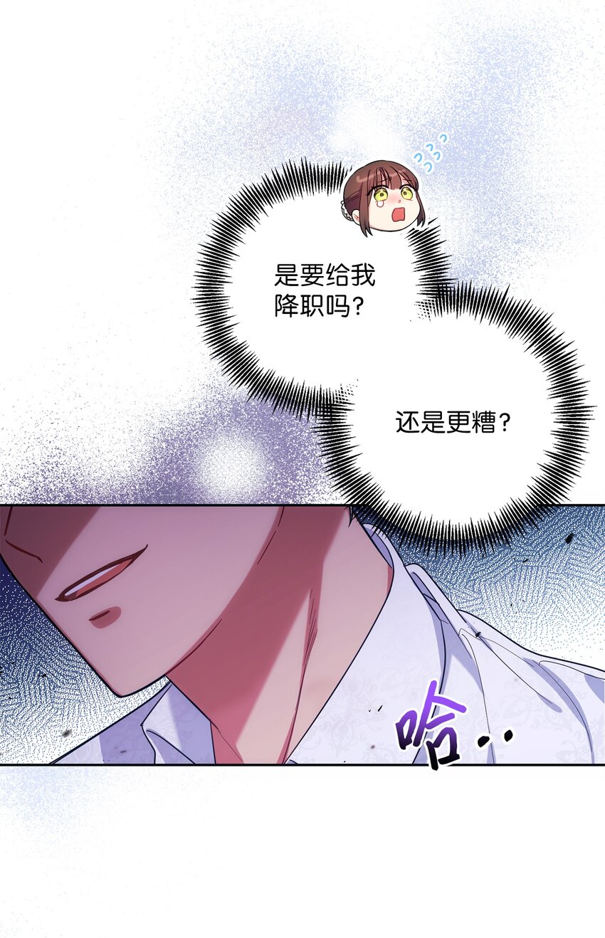 《伊莱恩的故事》004 神谕 第10页