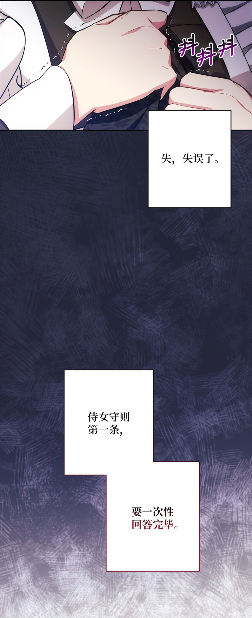 《伊莱恩的故事》004 神谕 第12页