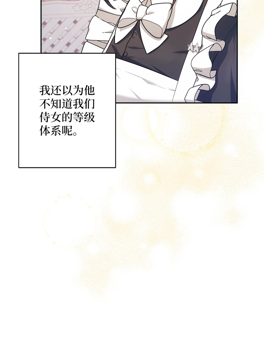 《伊莱恩的故事》004 神谕 第20页