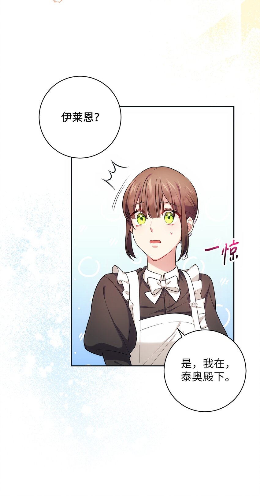 《伊莱恩的故事》004 神谕 第32页
