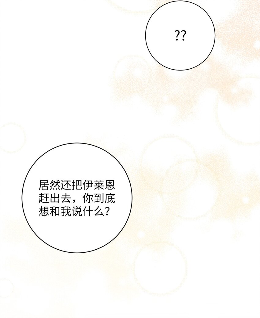《伊莱恩的故事》004 神谕 第34页