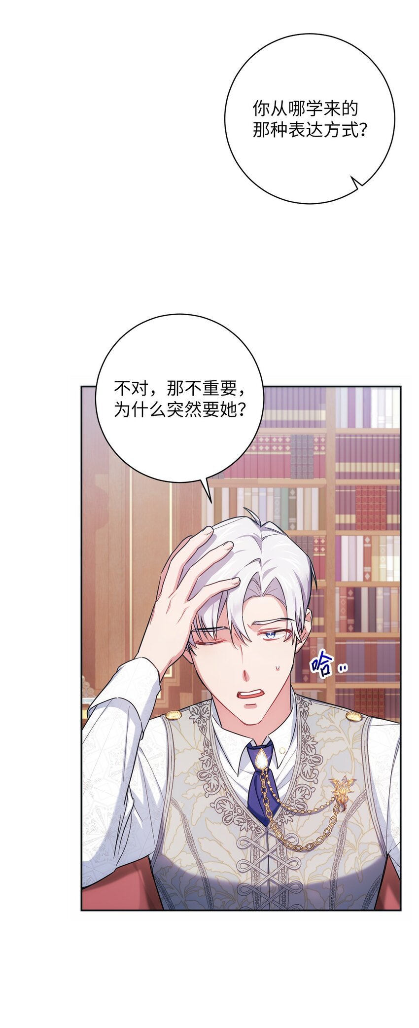 《伊莱恩的故事》004 神谕 第39页