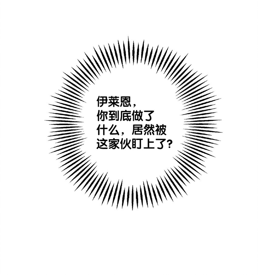 《伊莱恩的故事》004 神谕 第43页