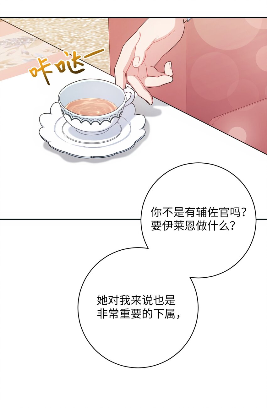 《伊莱恩的故事》004 神谕 第44页