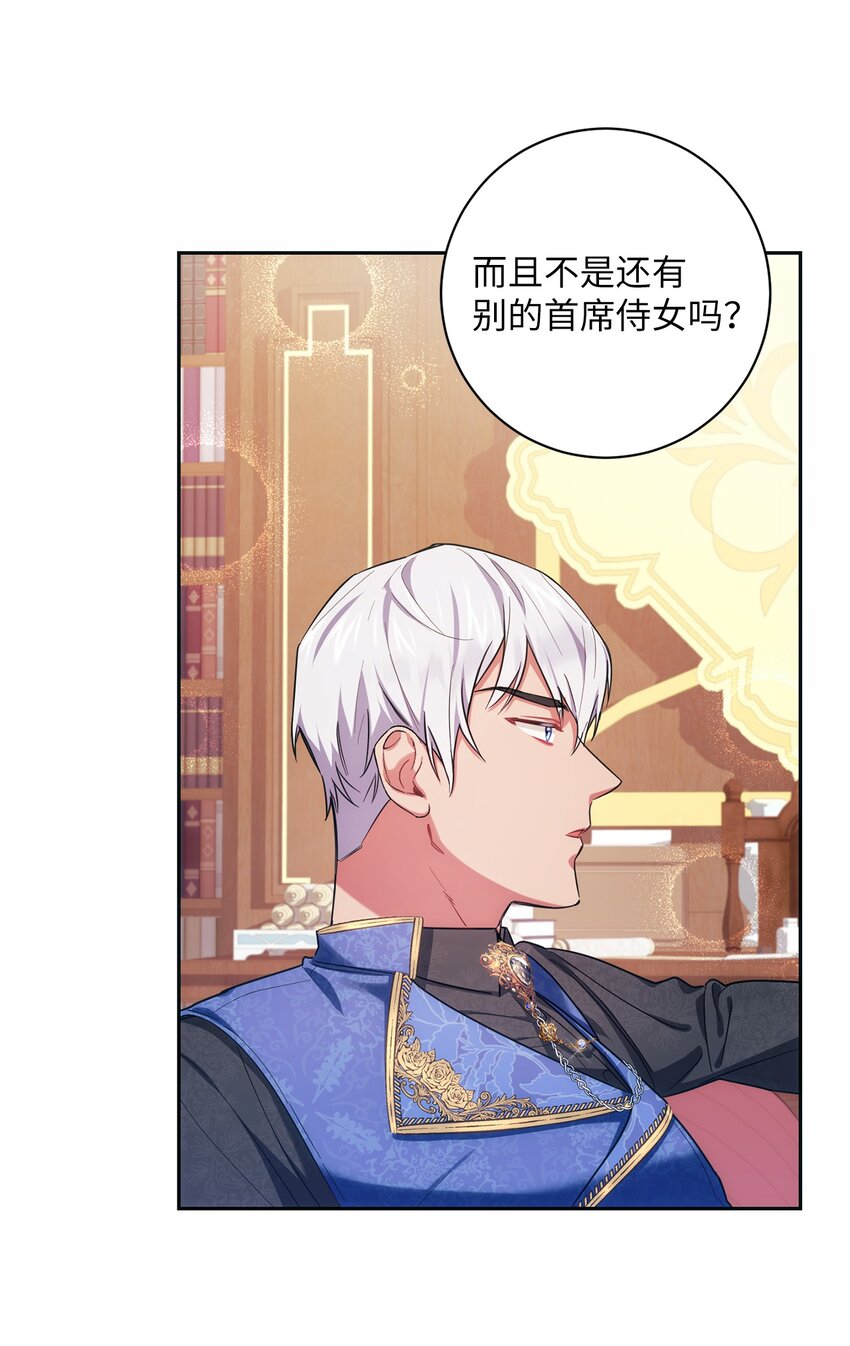 《伊莱恩的故事》004 神谕 第45页