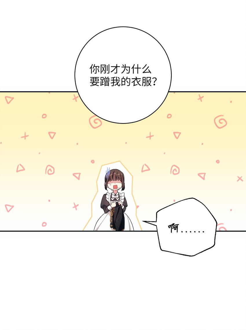 《伊莱恩的故事》004 神谕 第4页