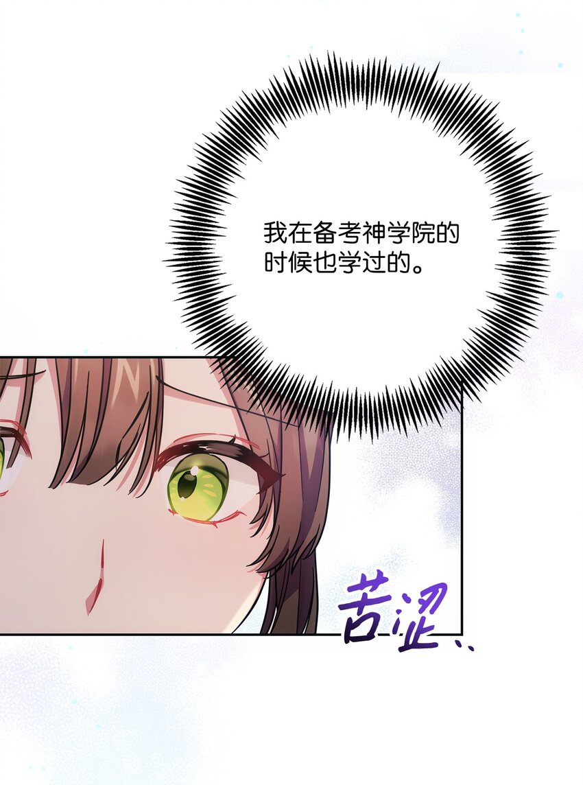 《伊莱恩的故事》006 犯下大错 第14页