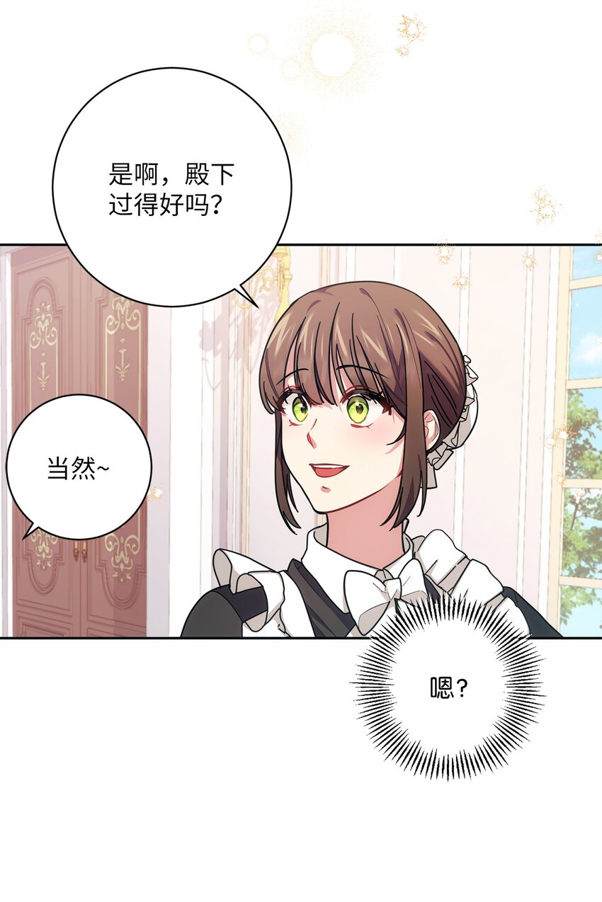 《伊莱恩的故事》006 犯下大错 第23页