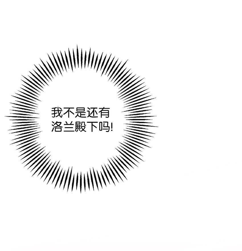 《伊莱恩的故事》006 犯下大错 第25页