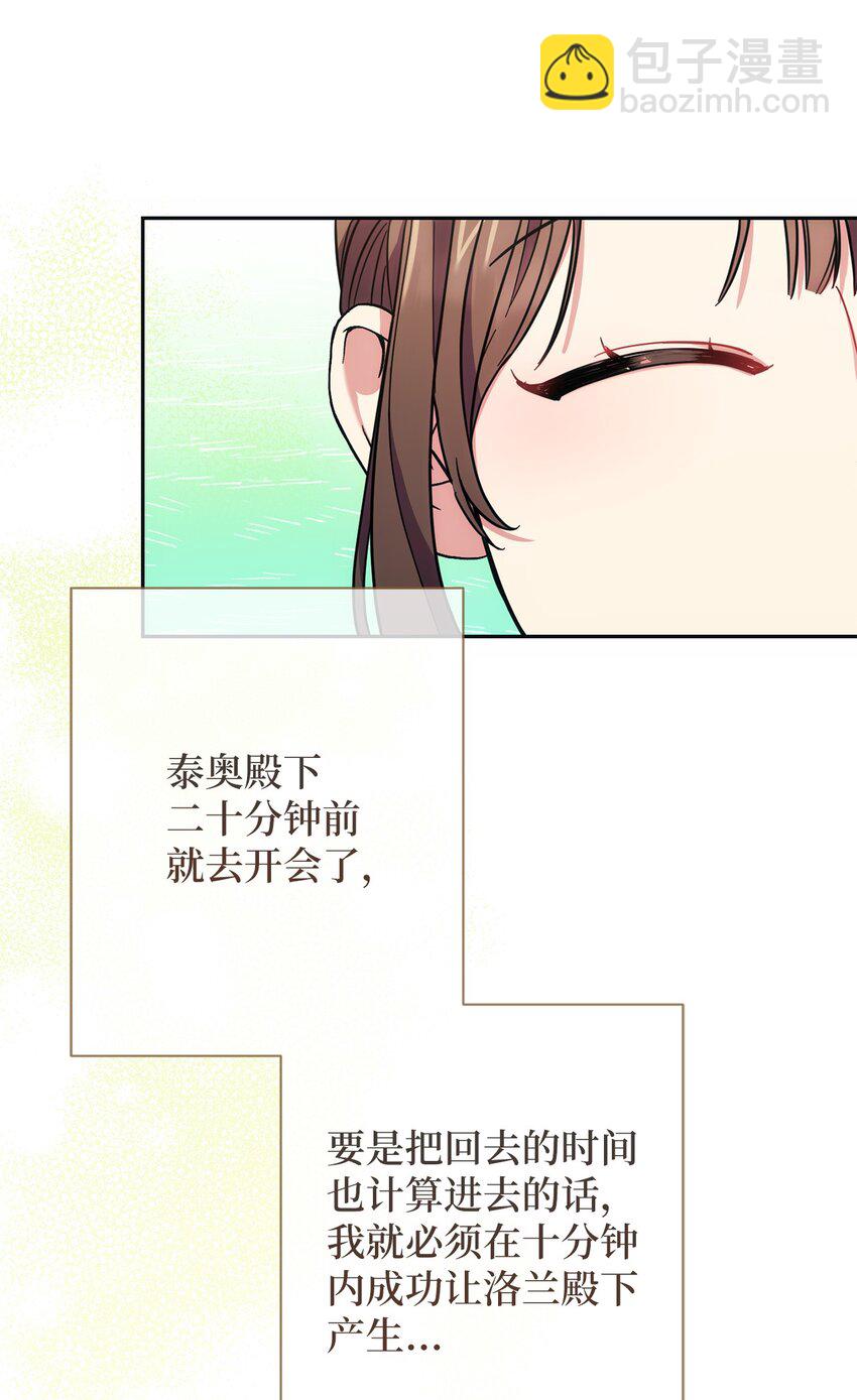 《伊莱恩的故事》006 犯下大错 第28页