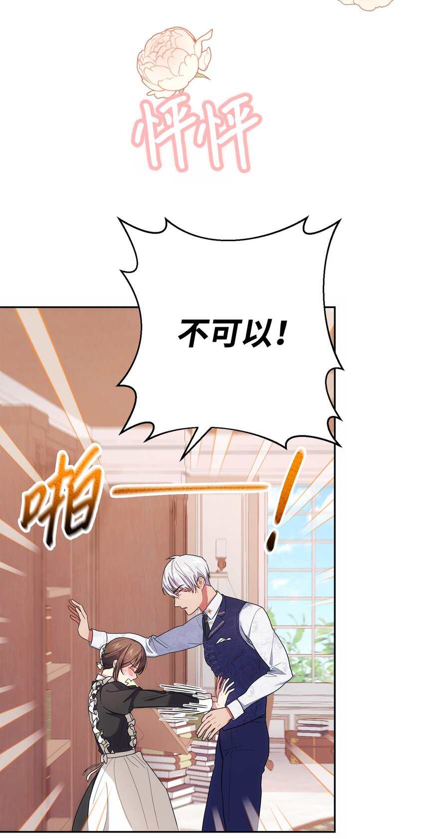《伊莱恩的故事》006 犯下大错 第2页