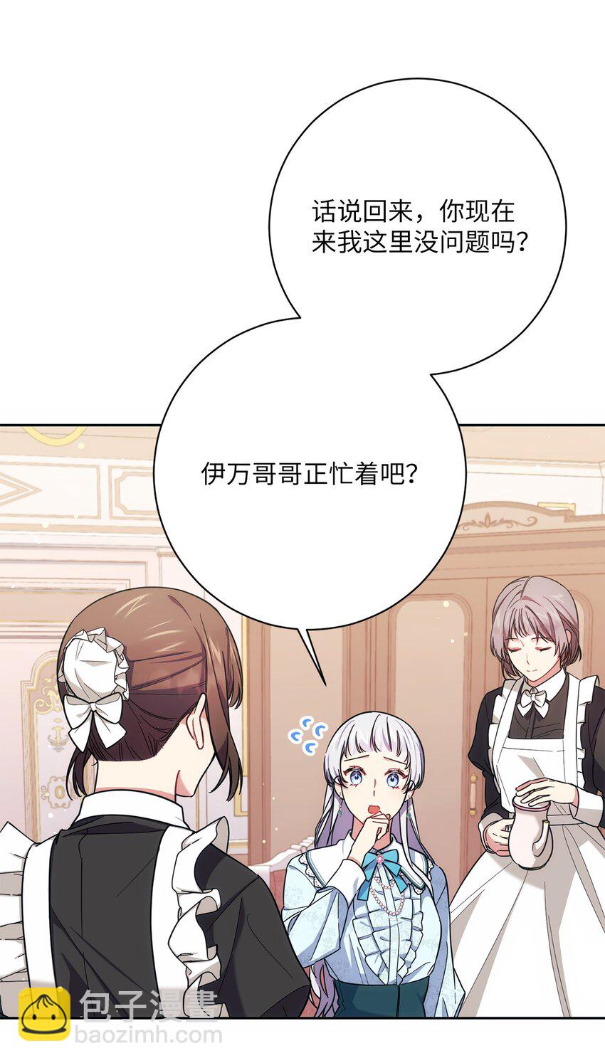 《伊莱恩的故事》006 犯下大错 第31页