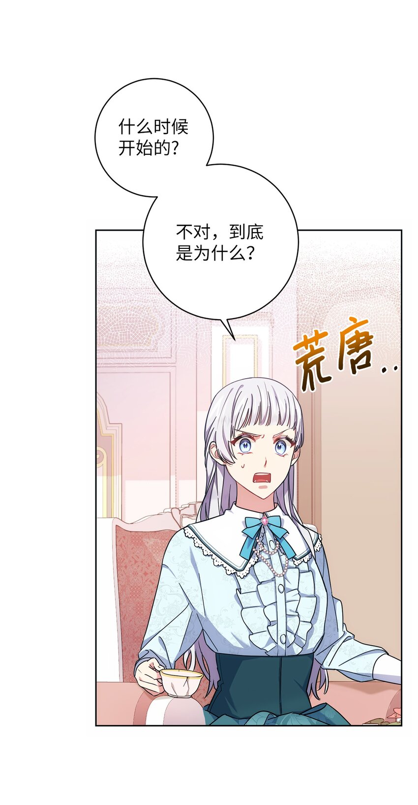 《伊莱恩的故事》006 犯下大错 第36页