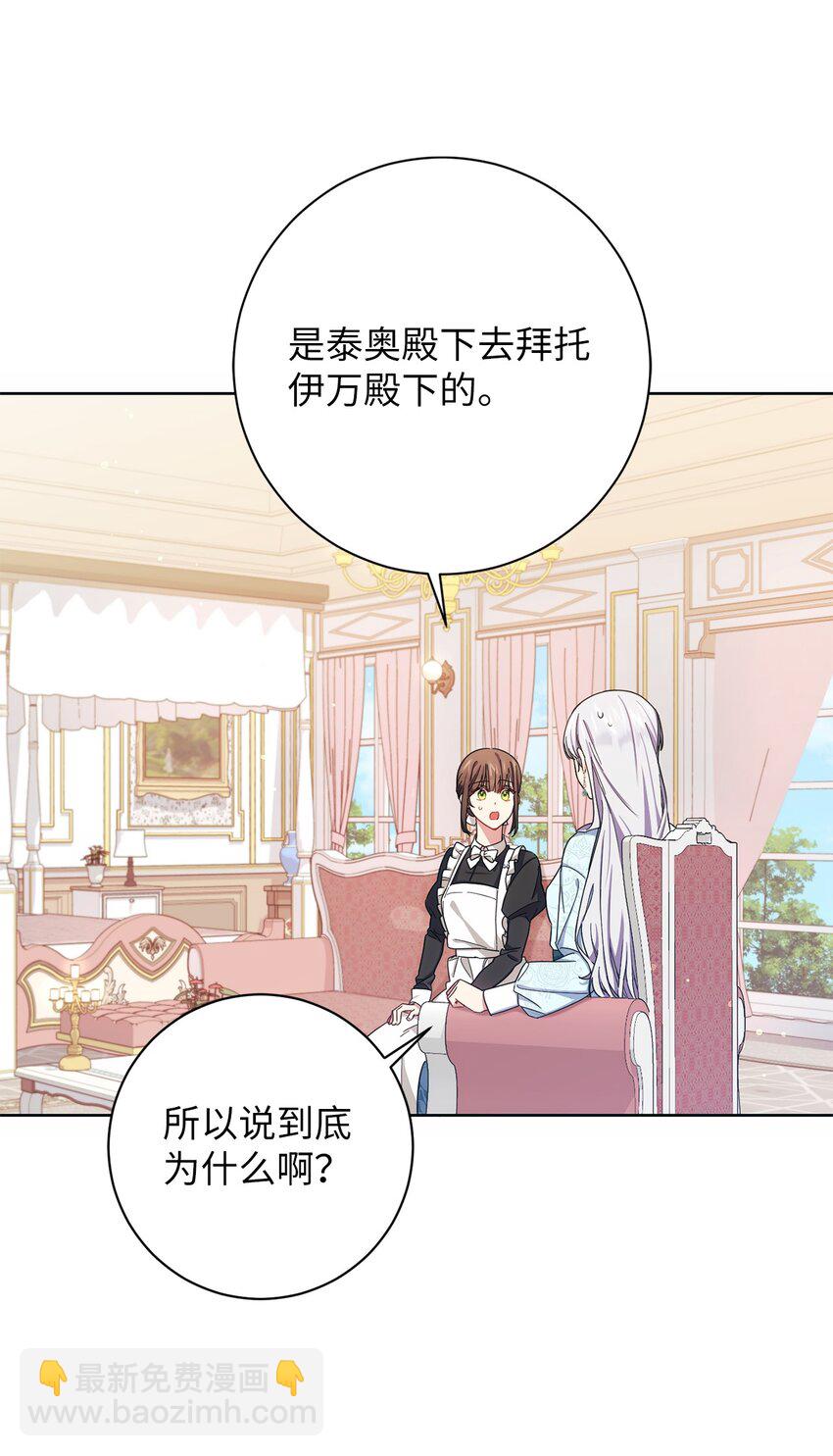 《伊莱恩的故事》006 犯下大错 第37页