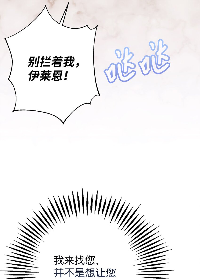 《伊莱恩的故事》006 犯下大错 第47页