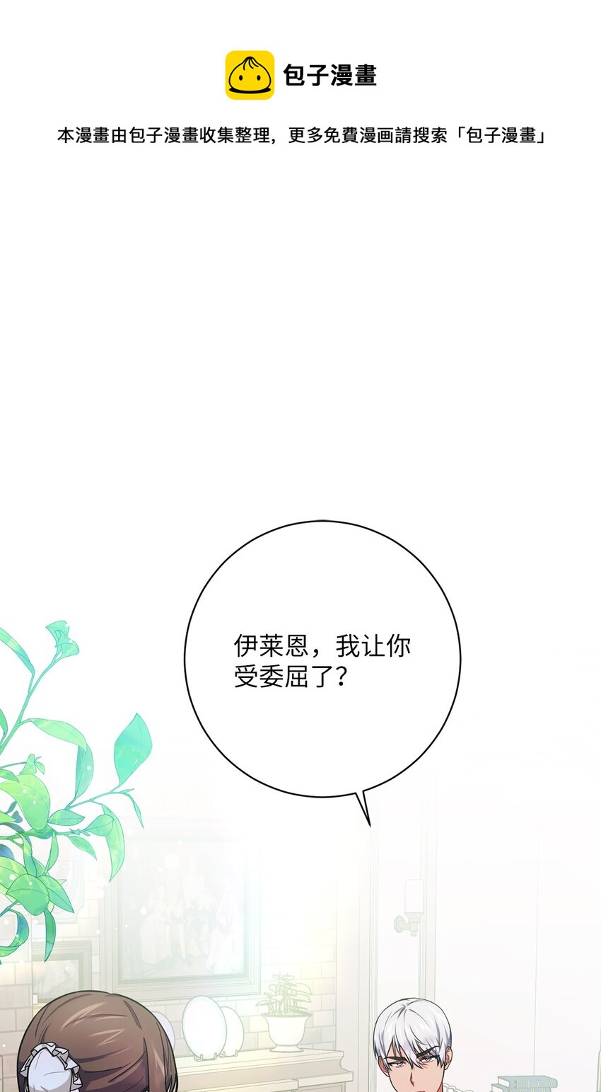 《伊莱恩的故事》007 量尺寸 第1页