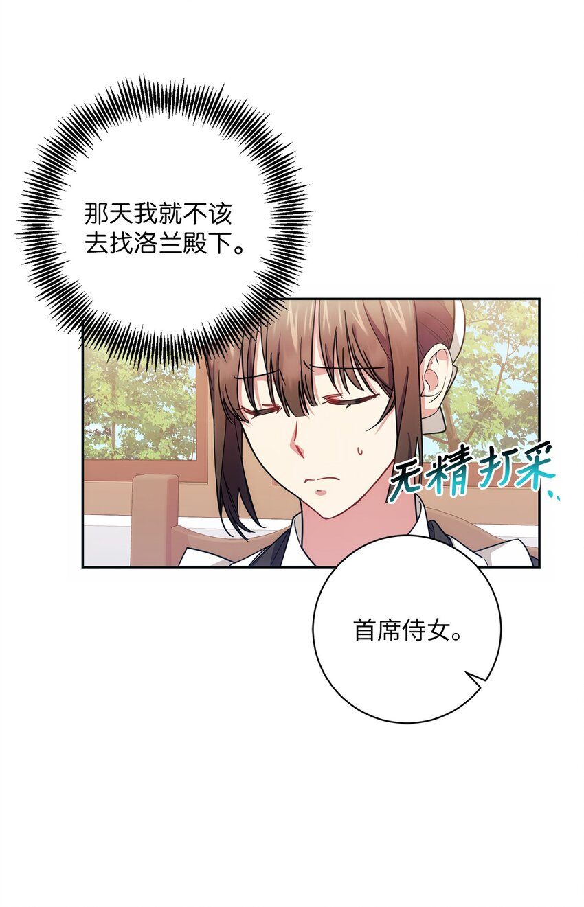 《伊莱恩的故事》007 量尺寸 第26页
