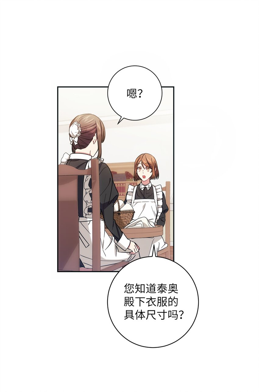 《伊莱恩的故事》007 量尺寸 第27页