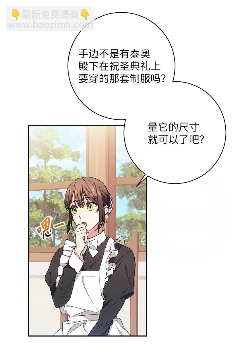 《伊莱恩的故事》007 量尺寸 第29页