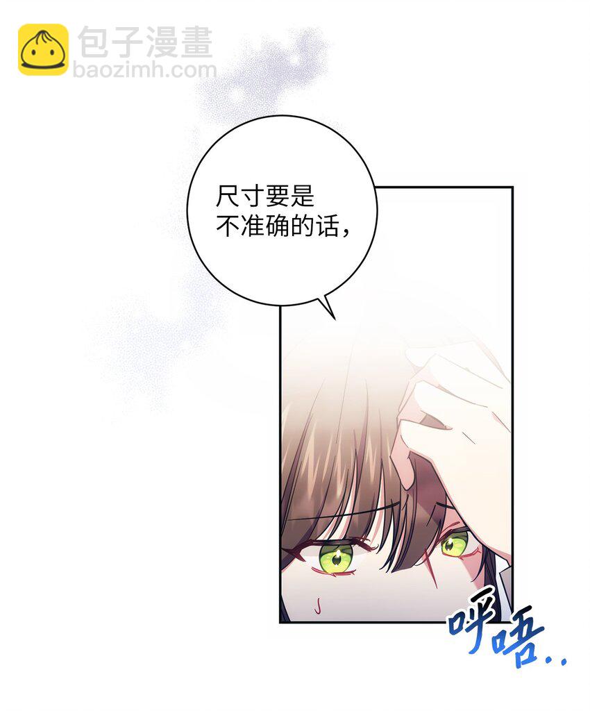 《伊莱恩的故事》007 量尺寸 第35页