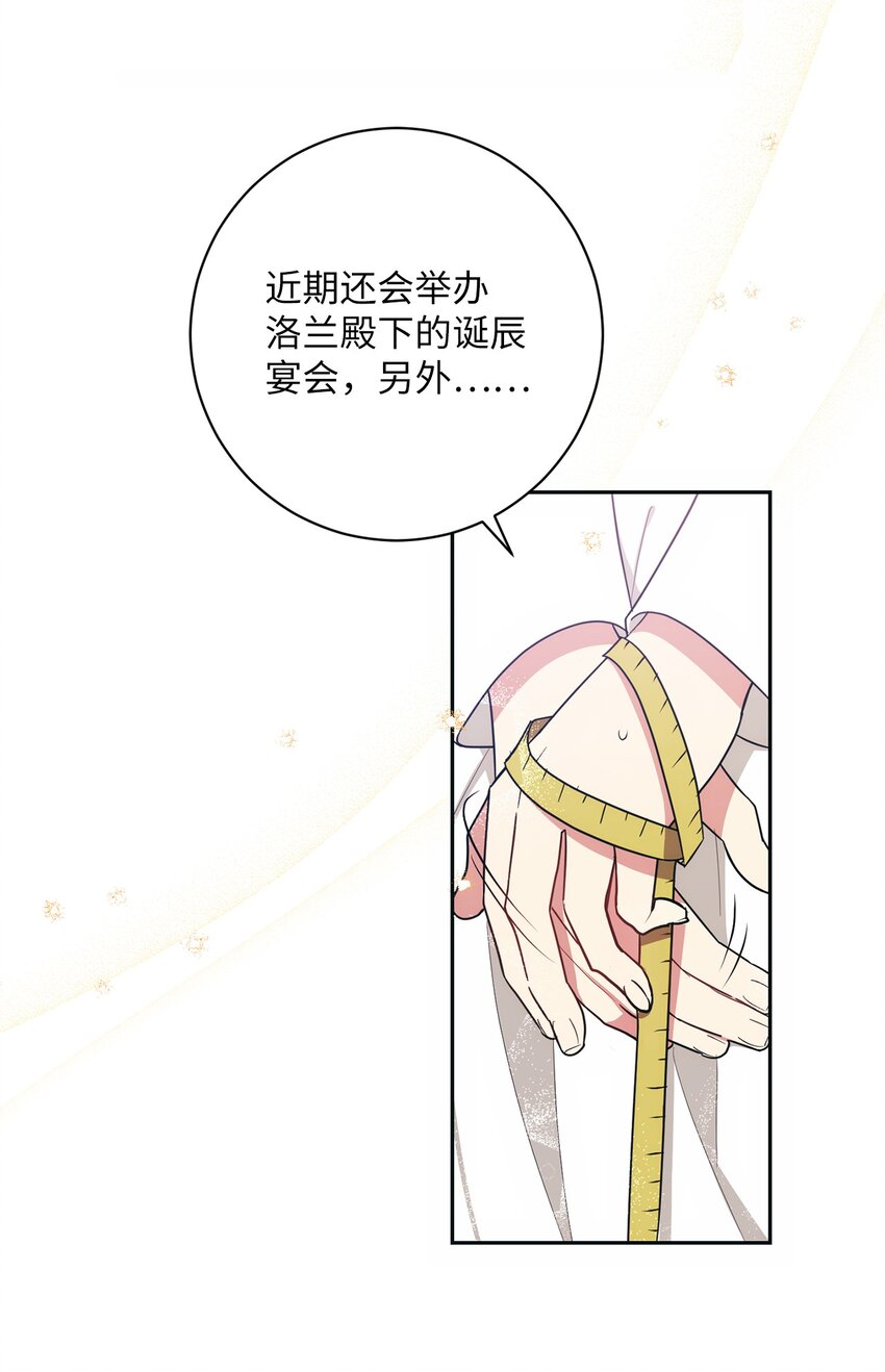 《伊莱恩的故事》007 量尺寸 第45页