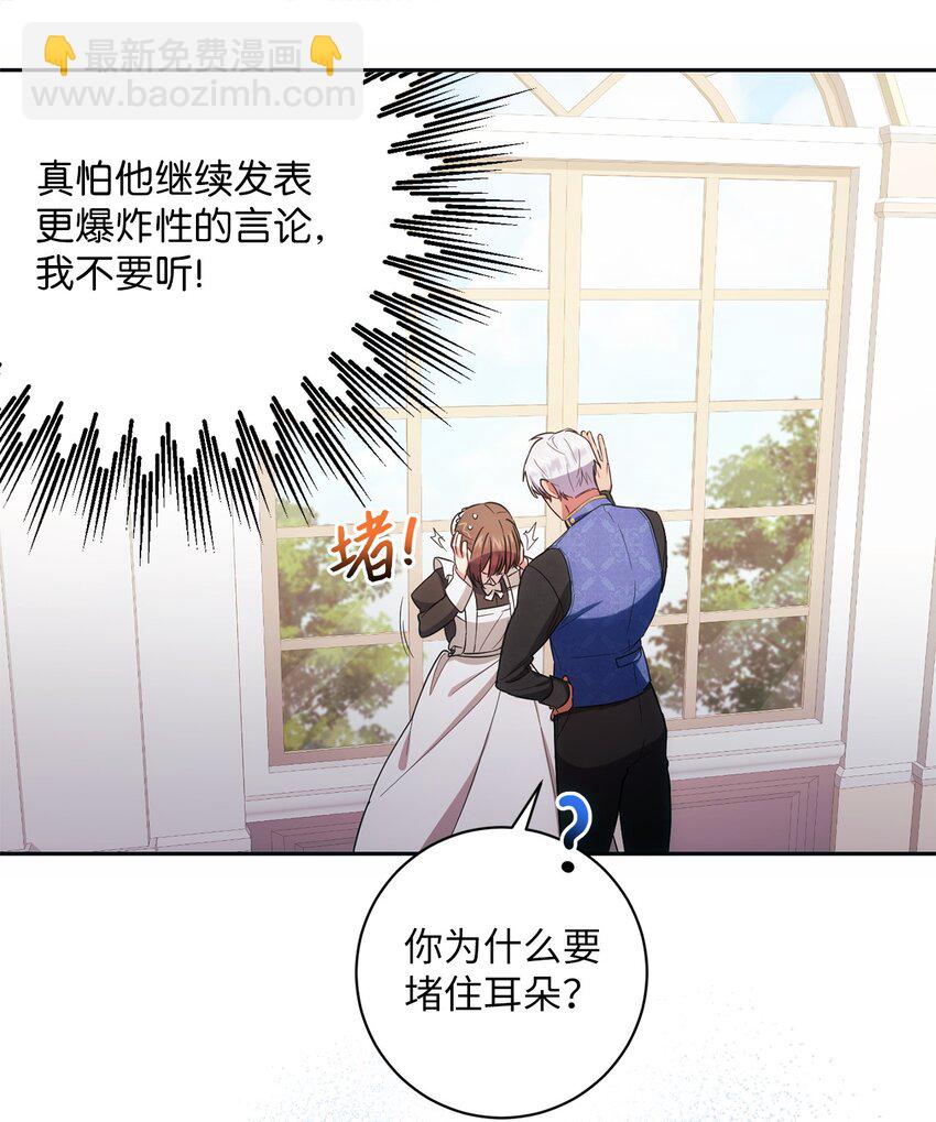 《伊莱恩的故事》005 泰奥的专属侍女 第14页