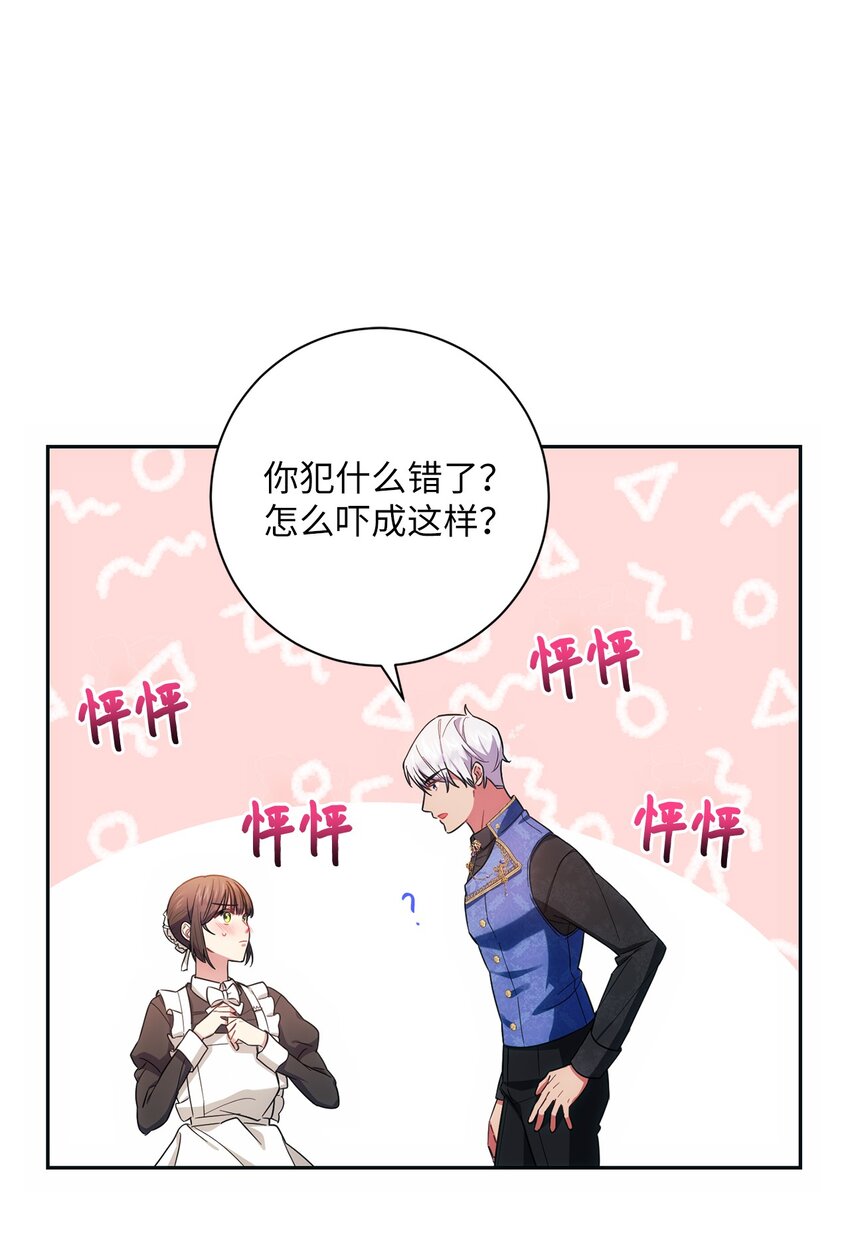 《伊莱恩的故事》005 泰奥的专属侍女 第1页