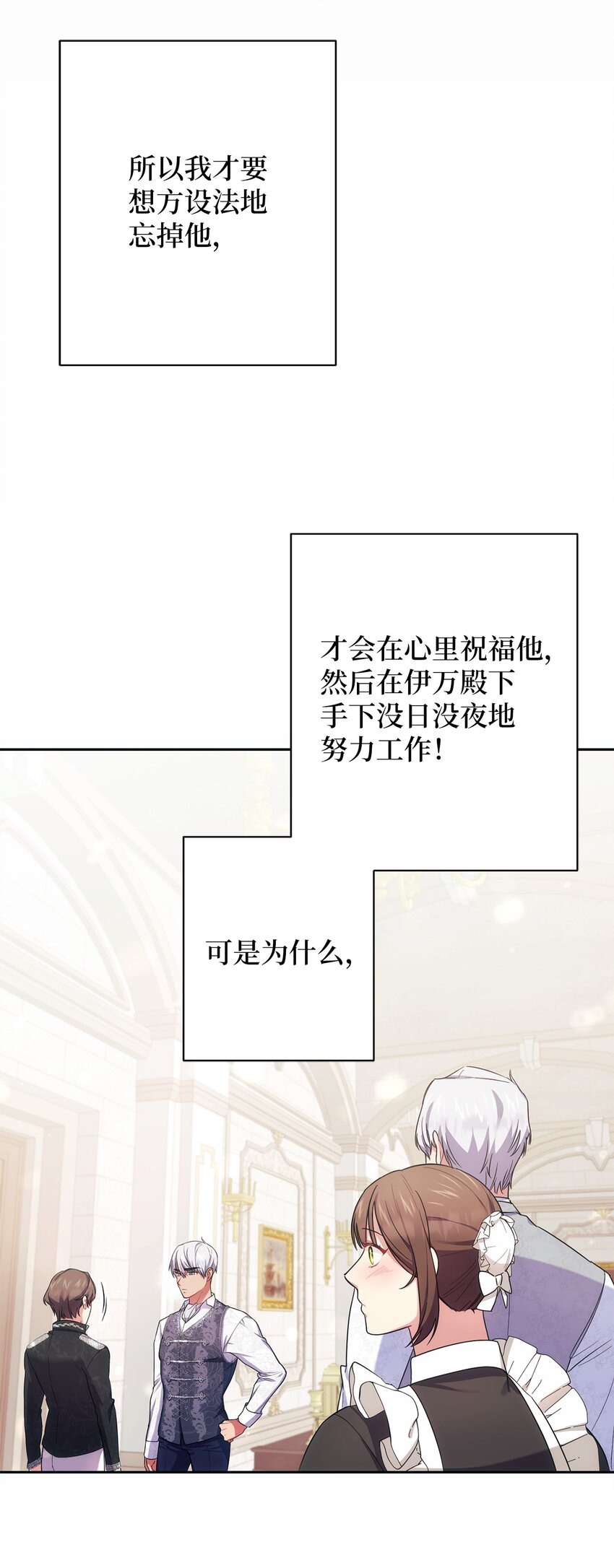 《伊莱恩的故事》005 泰奥的专属侍女 第22页