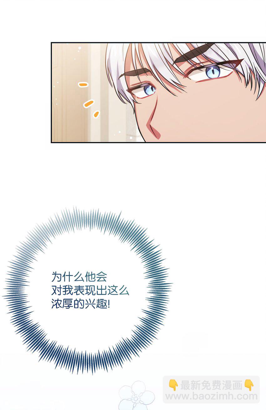《伊莱恩的故事》005 泰奥的专属侍女 第23页