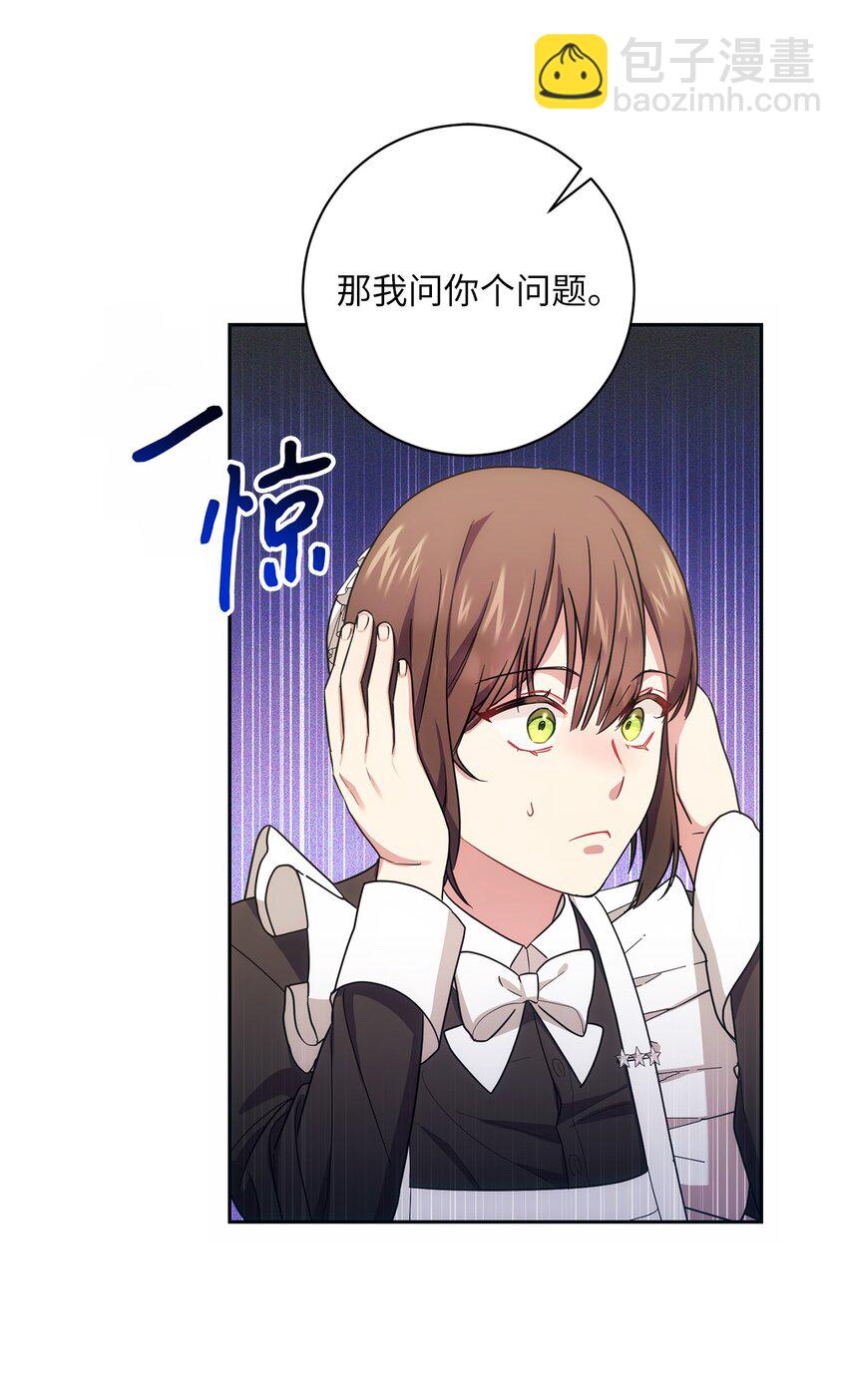 《伊莱恩的故事》005 泰奥的专属侍女 第26页