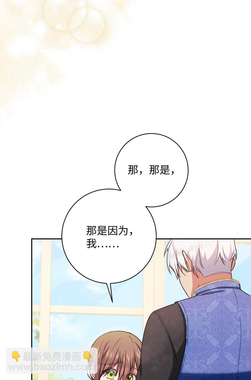 《伊莱恩的故事》005 泰奥的专属侍女 第31页