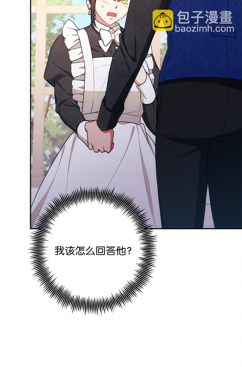 《伊莱恩的故事》005 泰奥的专属侍女 第32页