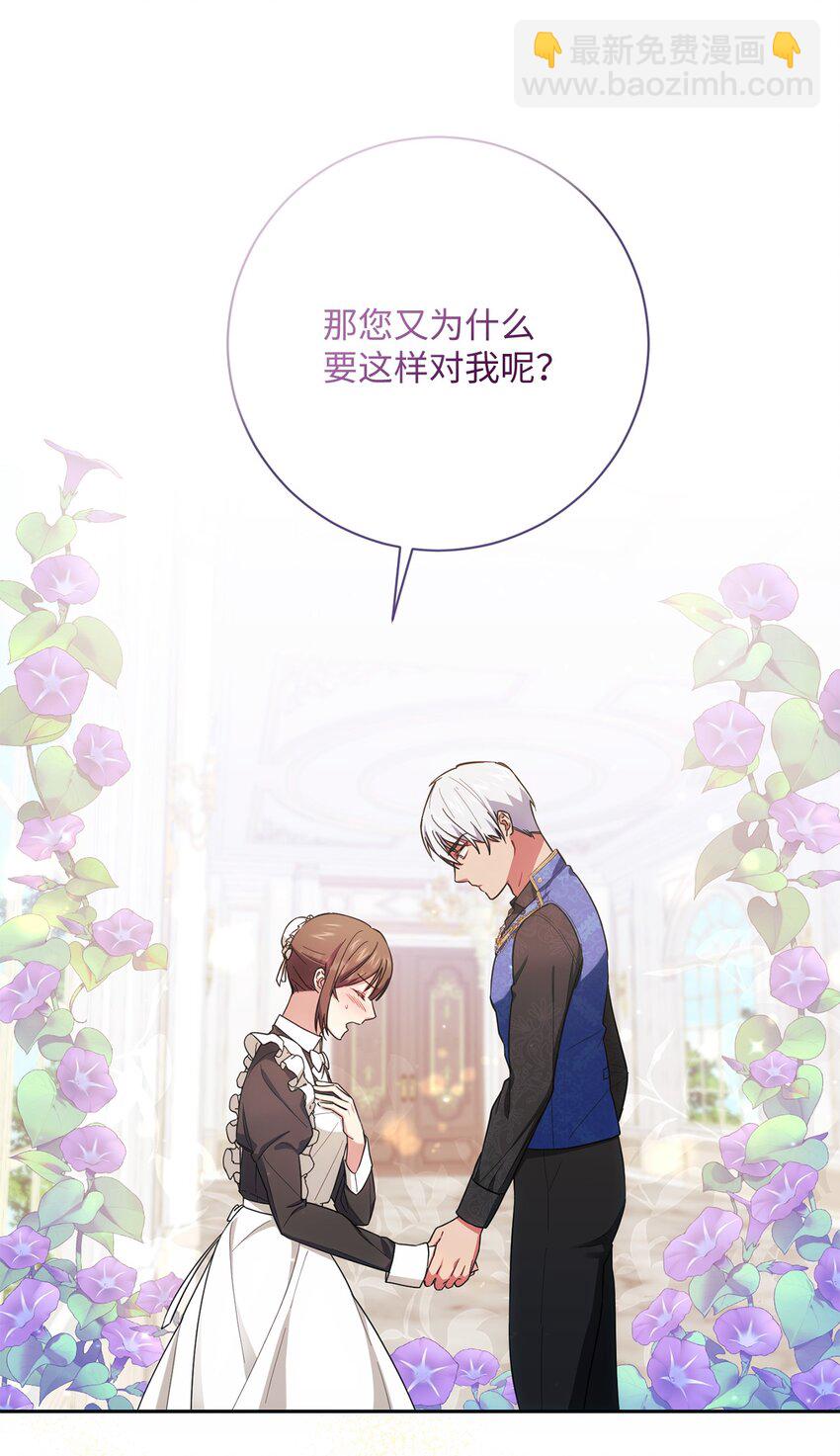 《伊莱恩的故事》005 泰奥的专属侍女 第34页
