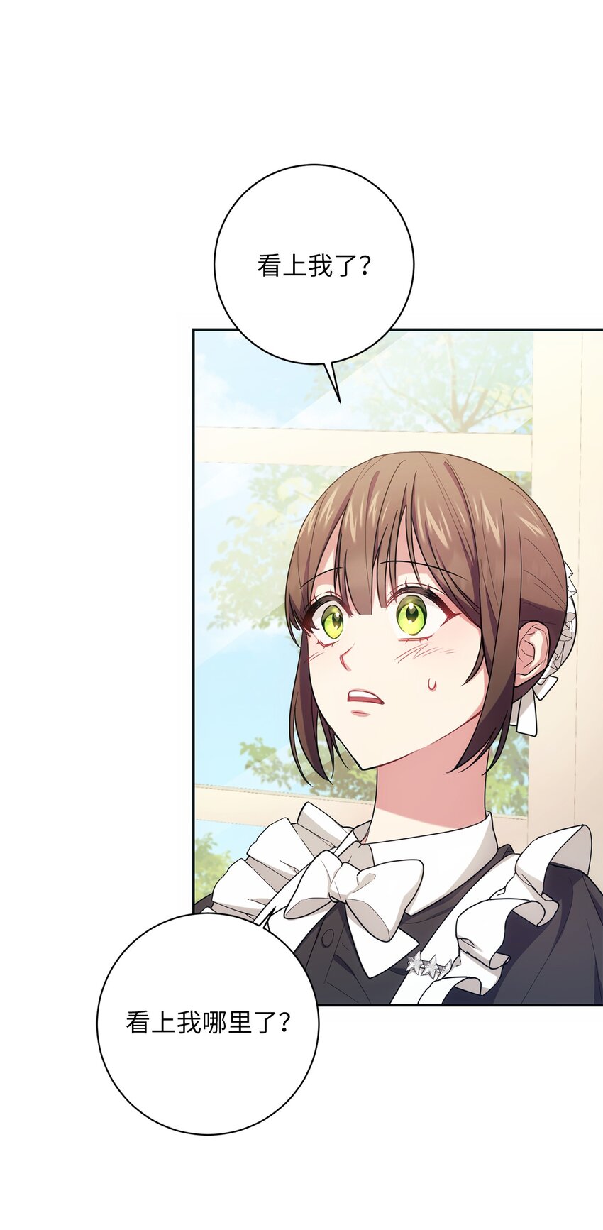 《伊莱恩的故事》005 泰奥的专属侍女 第41页