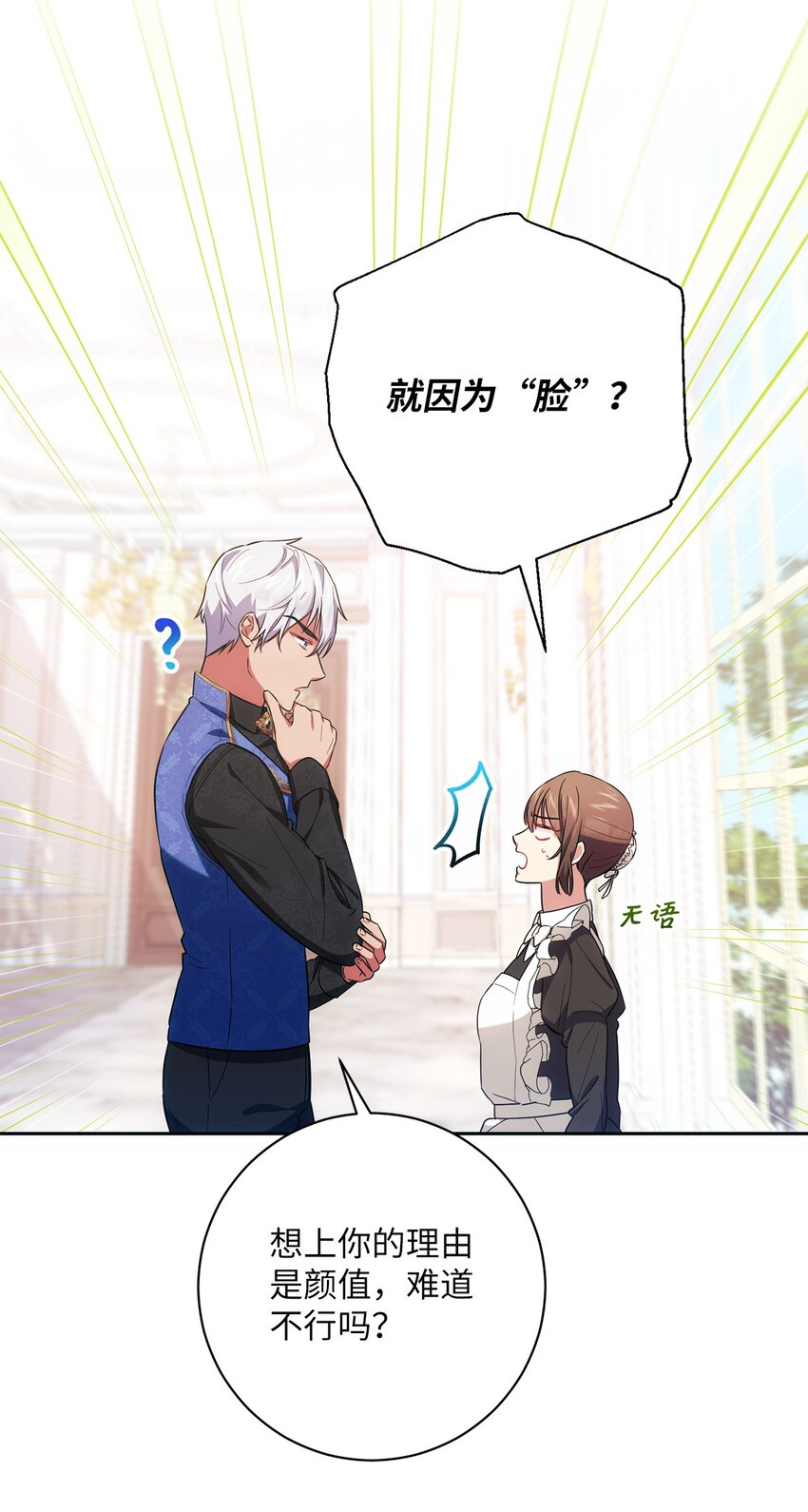 《伊莱恩的故事》005 泰奥的专属侍女 第43页