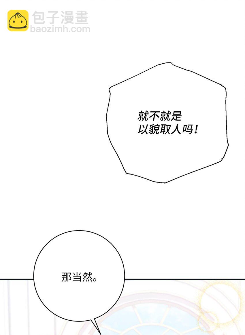 《伊莱恩的故事》005 泰奥的专属侍女 第44页