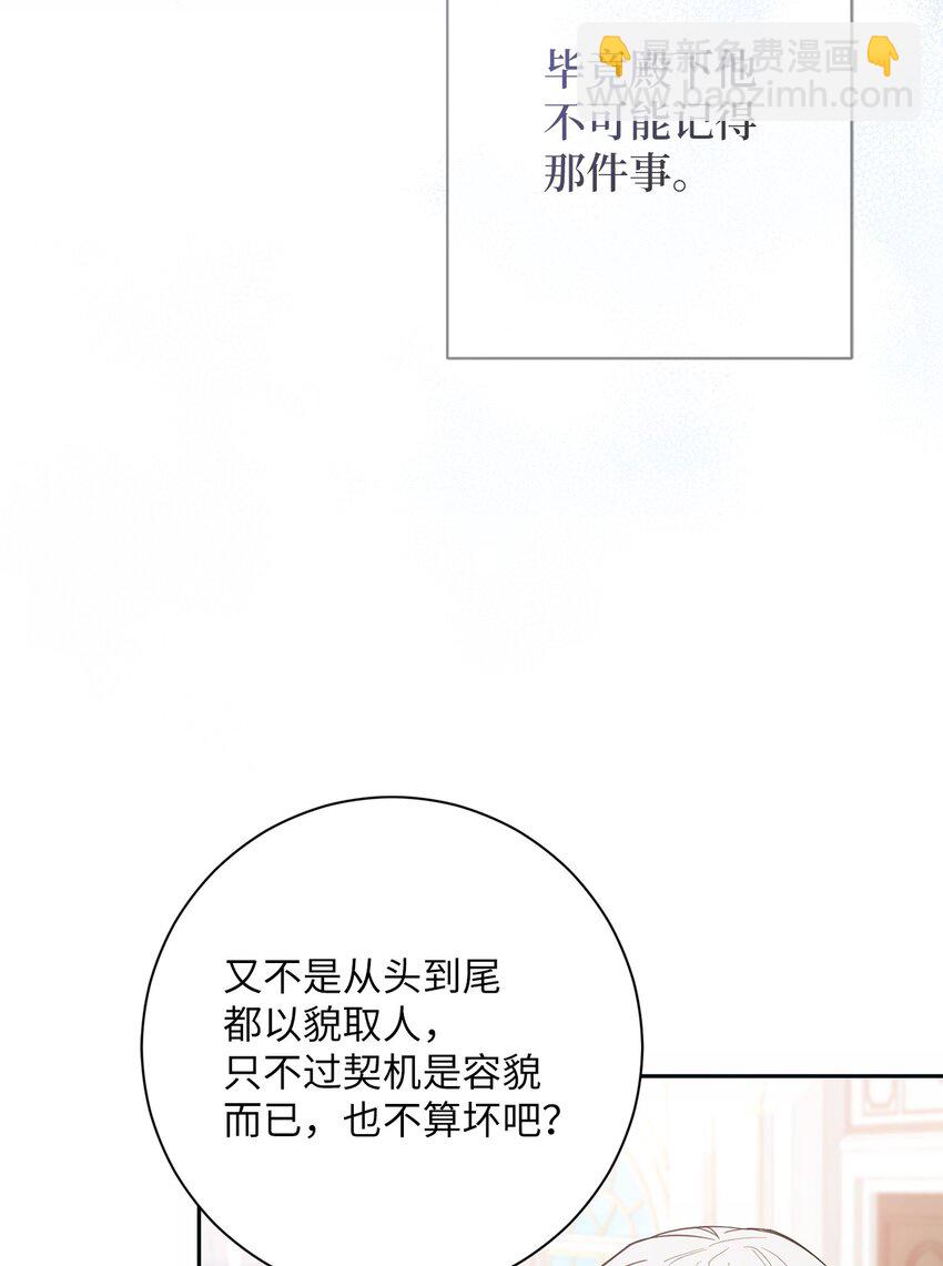 《伊莱恩的故事》005 泰奥的专属侍女 第49页