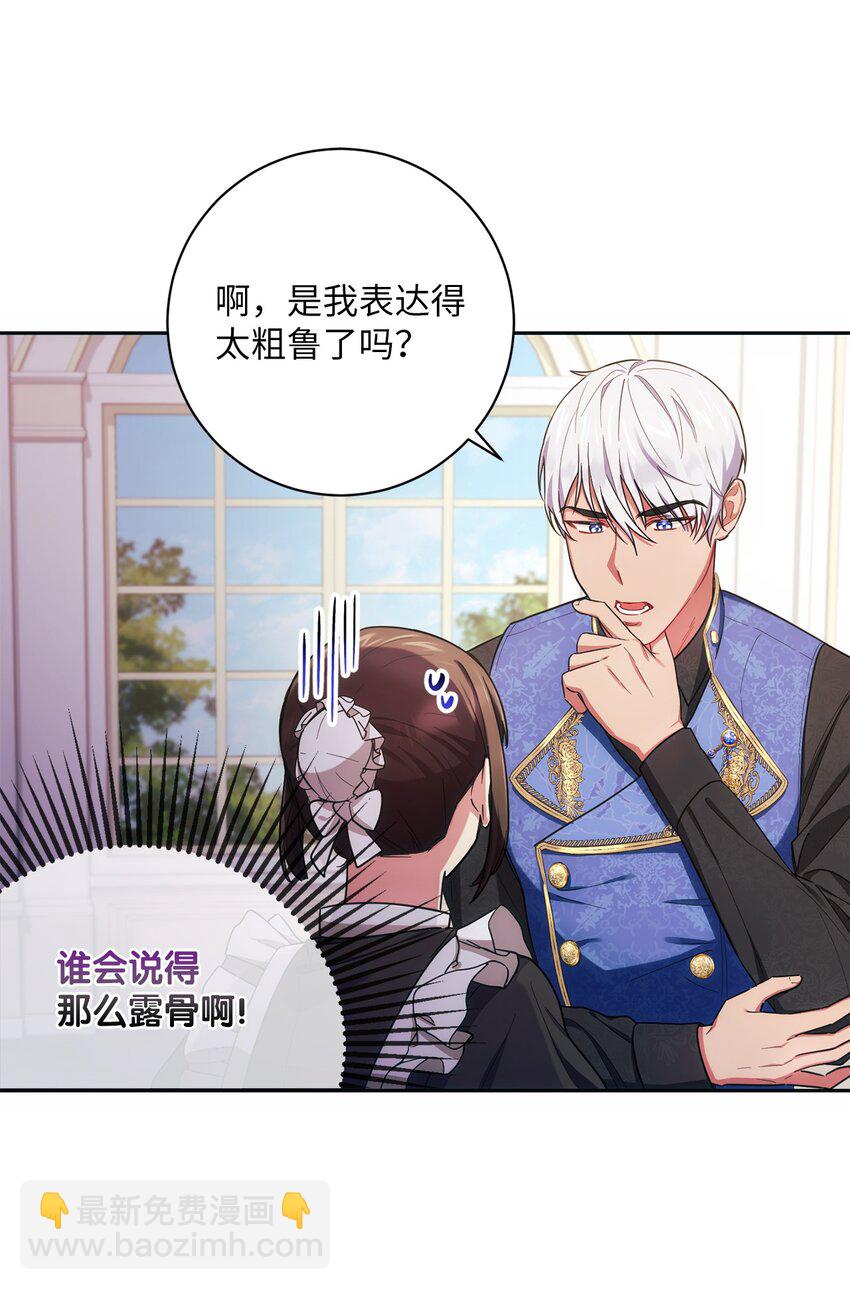 《伊莱恩的故事》005 泰奥的专属侍女 第12页