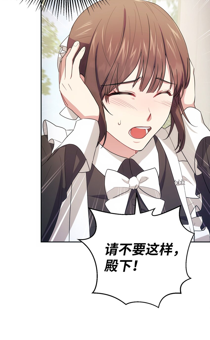 《伊莱恩的故事》005 泰奥的专属侍女 第16页
