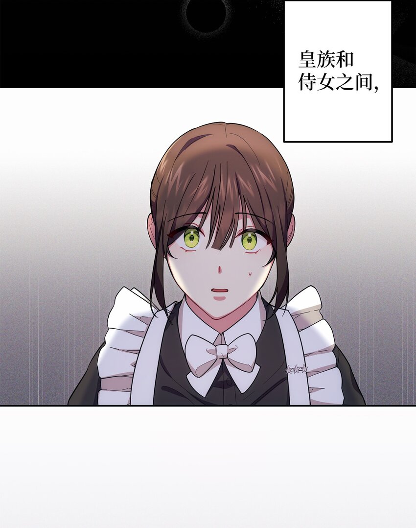 《伊莱恩的故事》005 泰奥的专属侍女 第19页