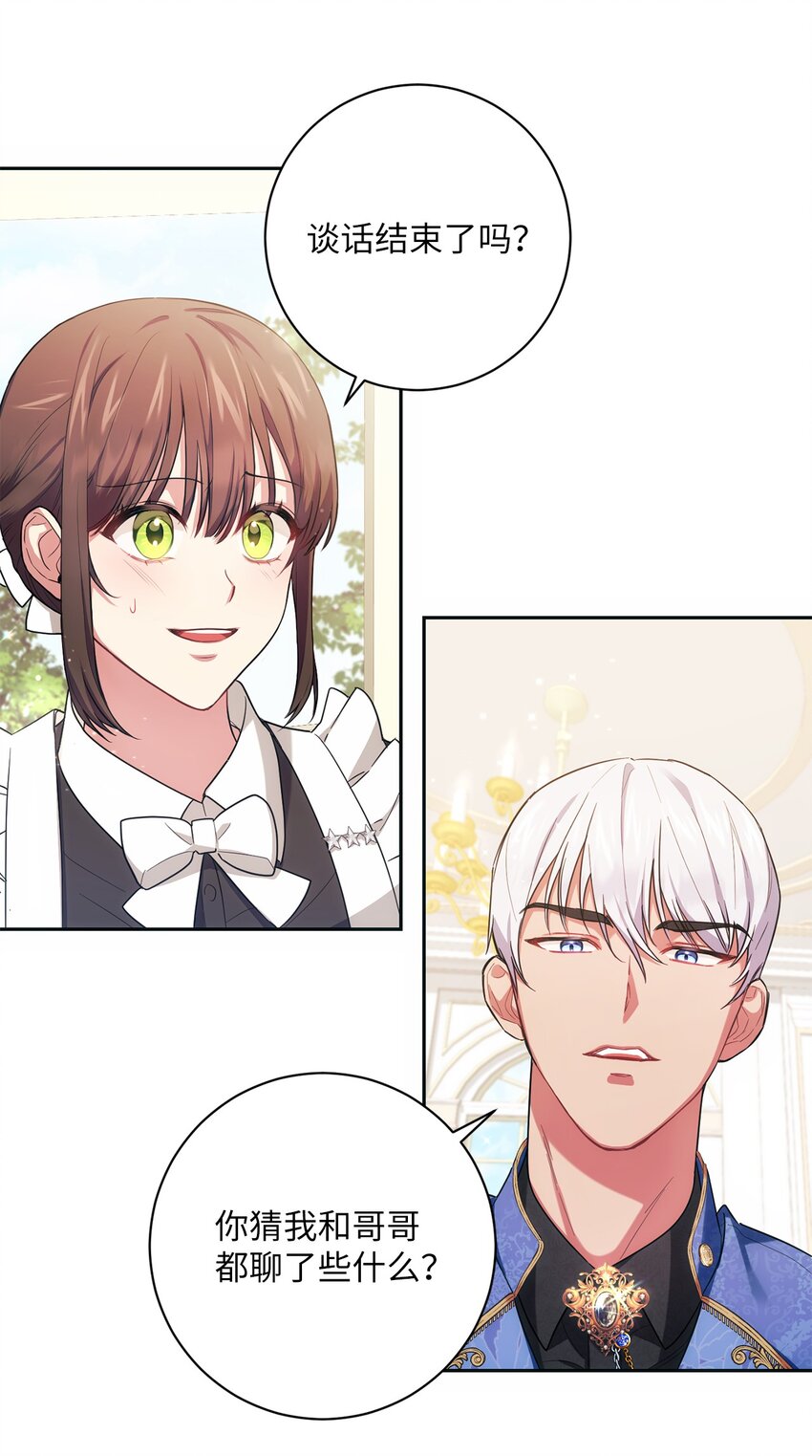 《伊莱恩的故事》005 泰奥的专属侍女 第2页