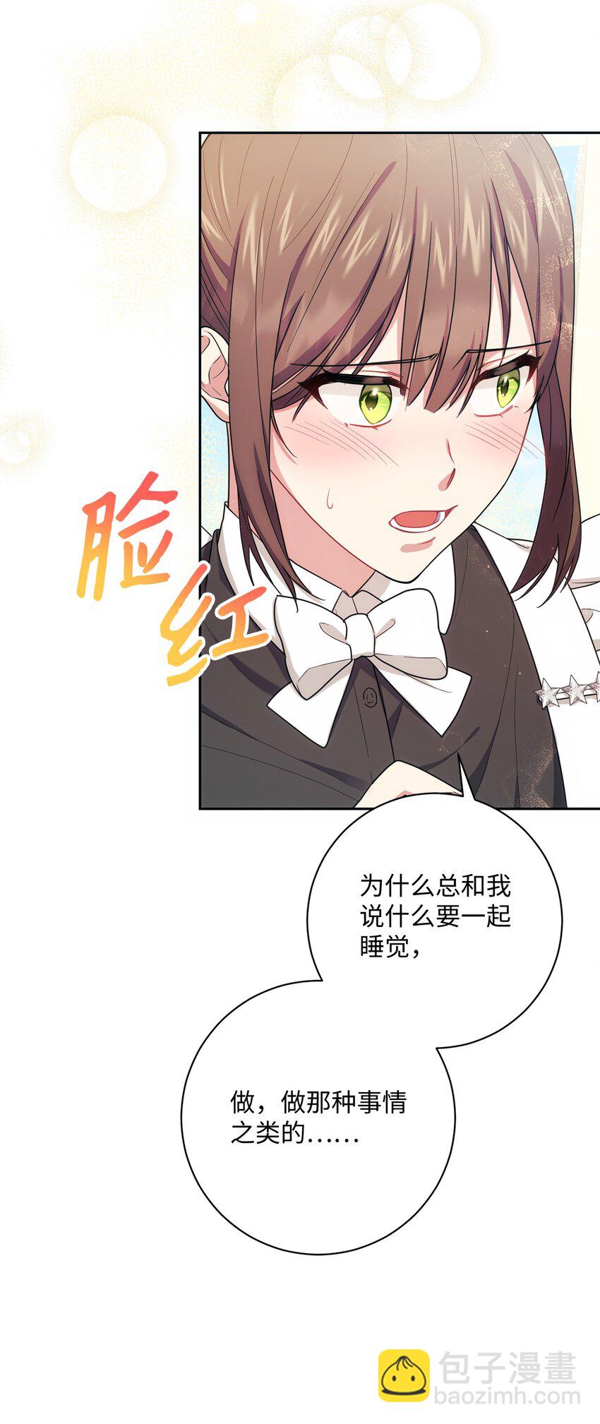 《伊莱恩的故事》005 泰奥的专属侍女 第36页