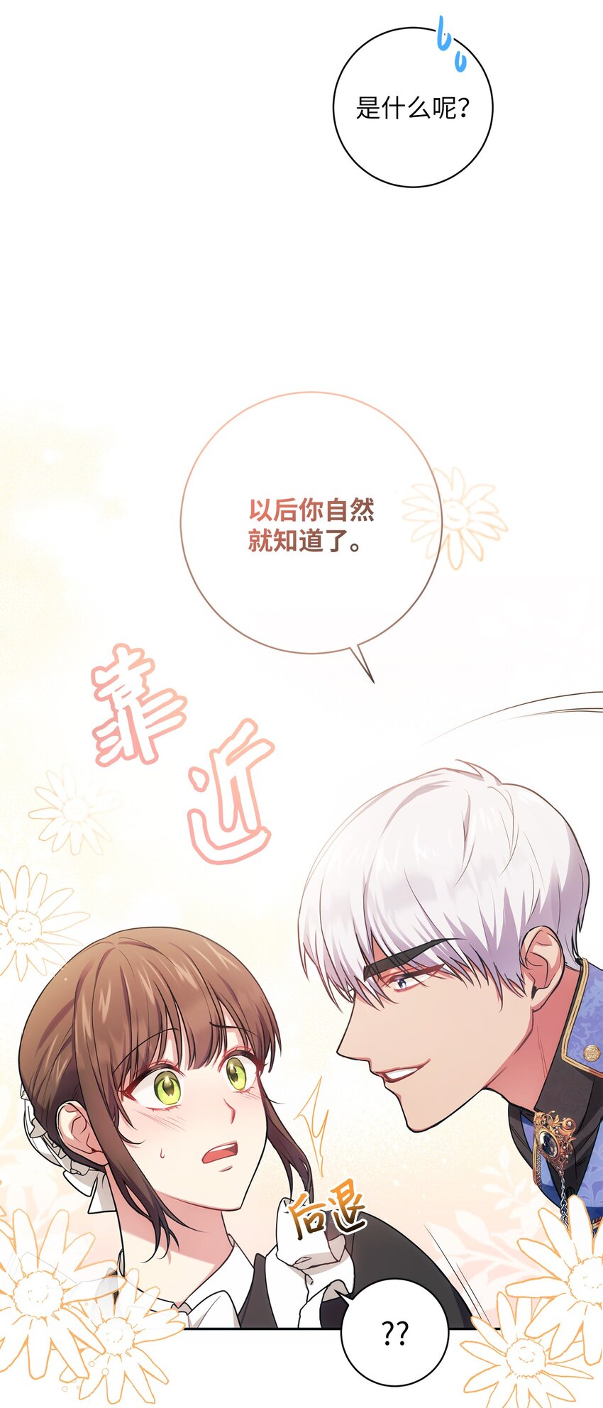 《伊莱恩的故事》005 泰奥的专属侍女 第3页