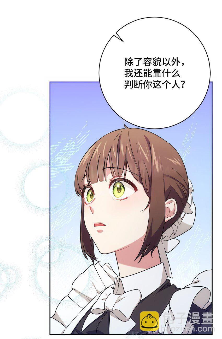 《伊莱恩的故事》005 泰奥的专属侍女 第46页