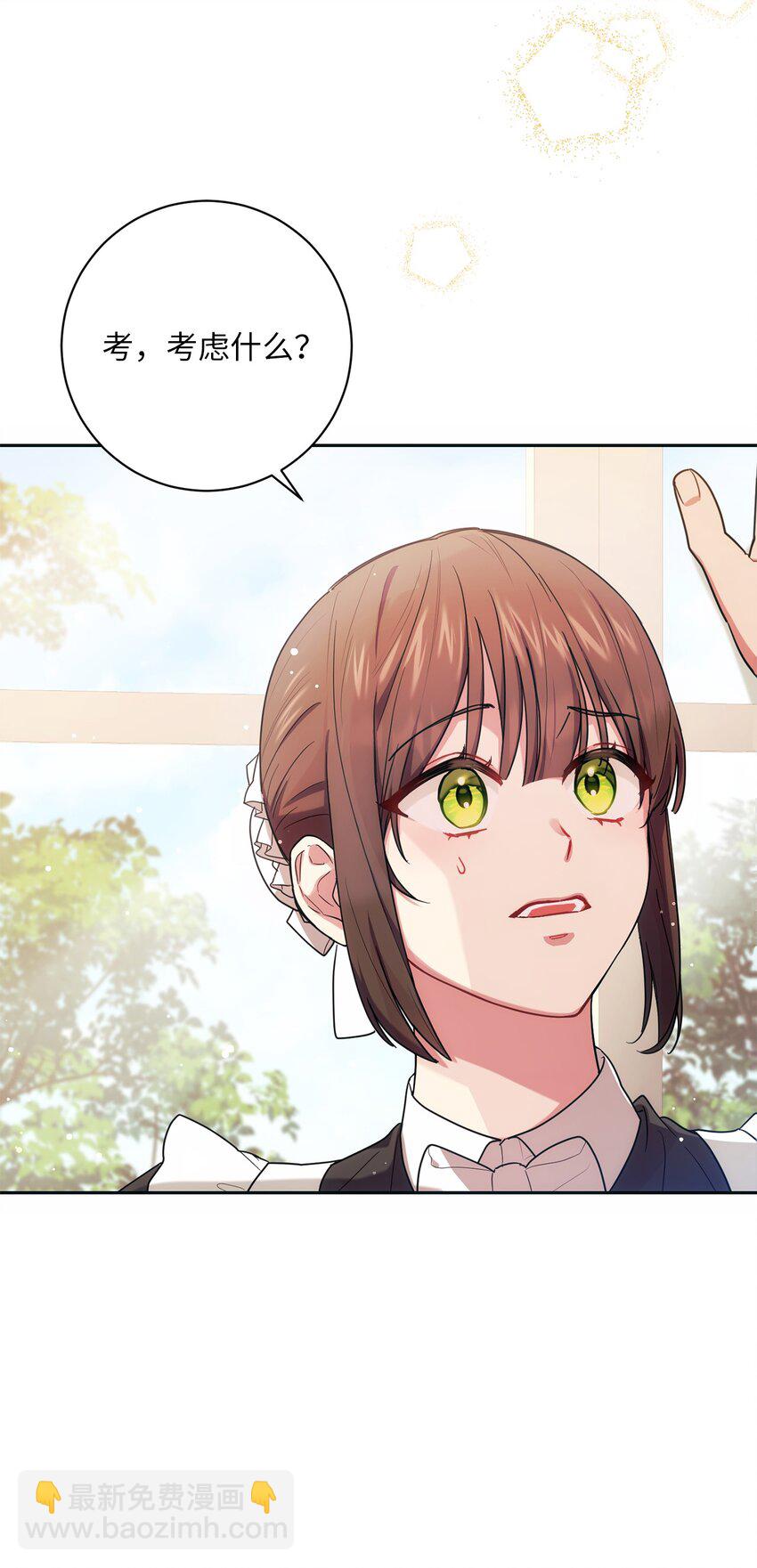 《伊莱恩的故事》005 泰奥的专属侍女 第5页