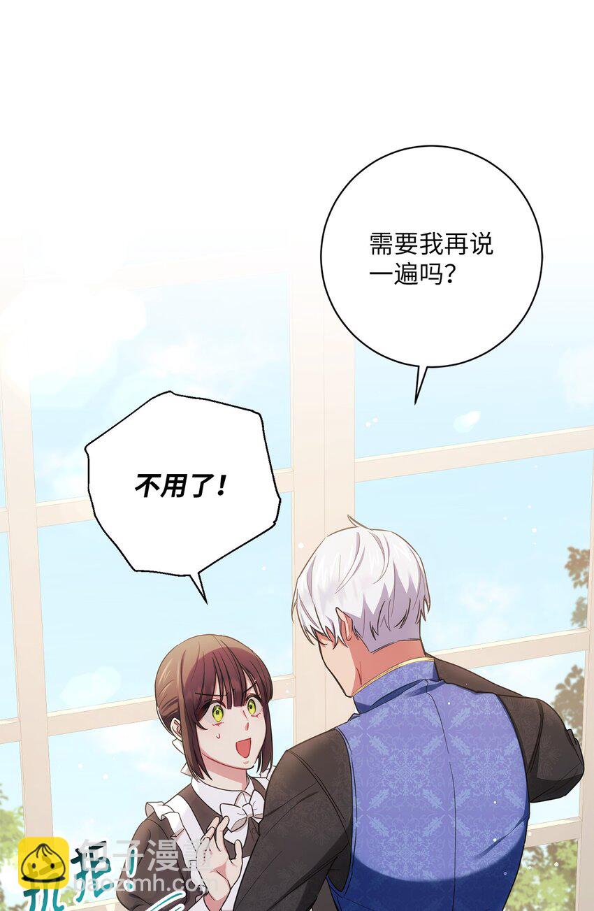 《伊莱恩的故事》005 泰奥的专属侍女 第6页