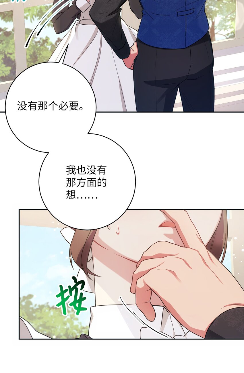 《伊莱恩的故事》005 泰奥的专属侍女 第7页
