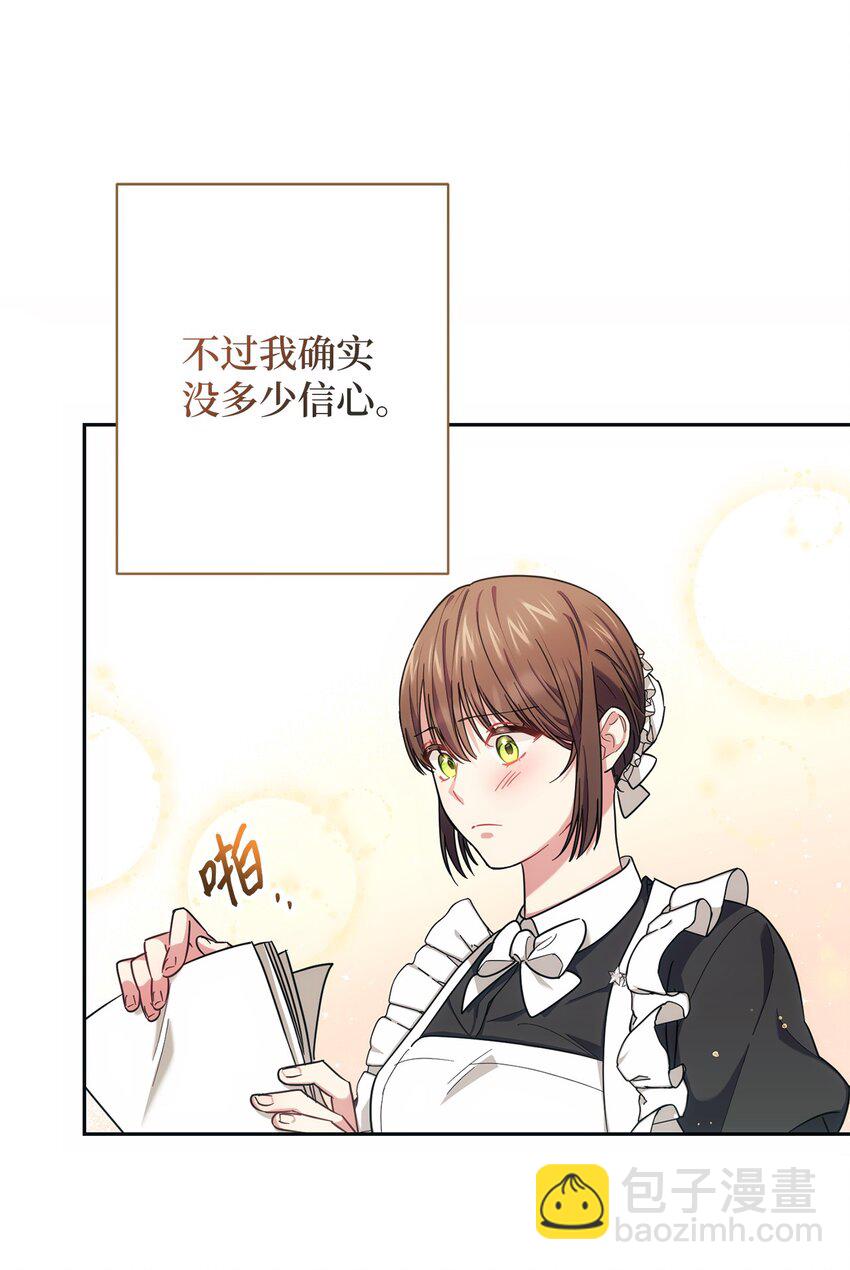 《伊莱恩的故事》006 犯下大错 第10页