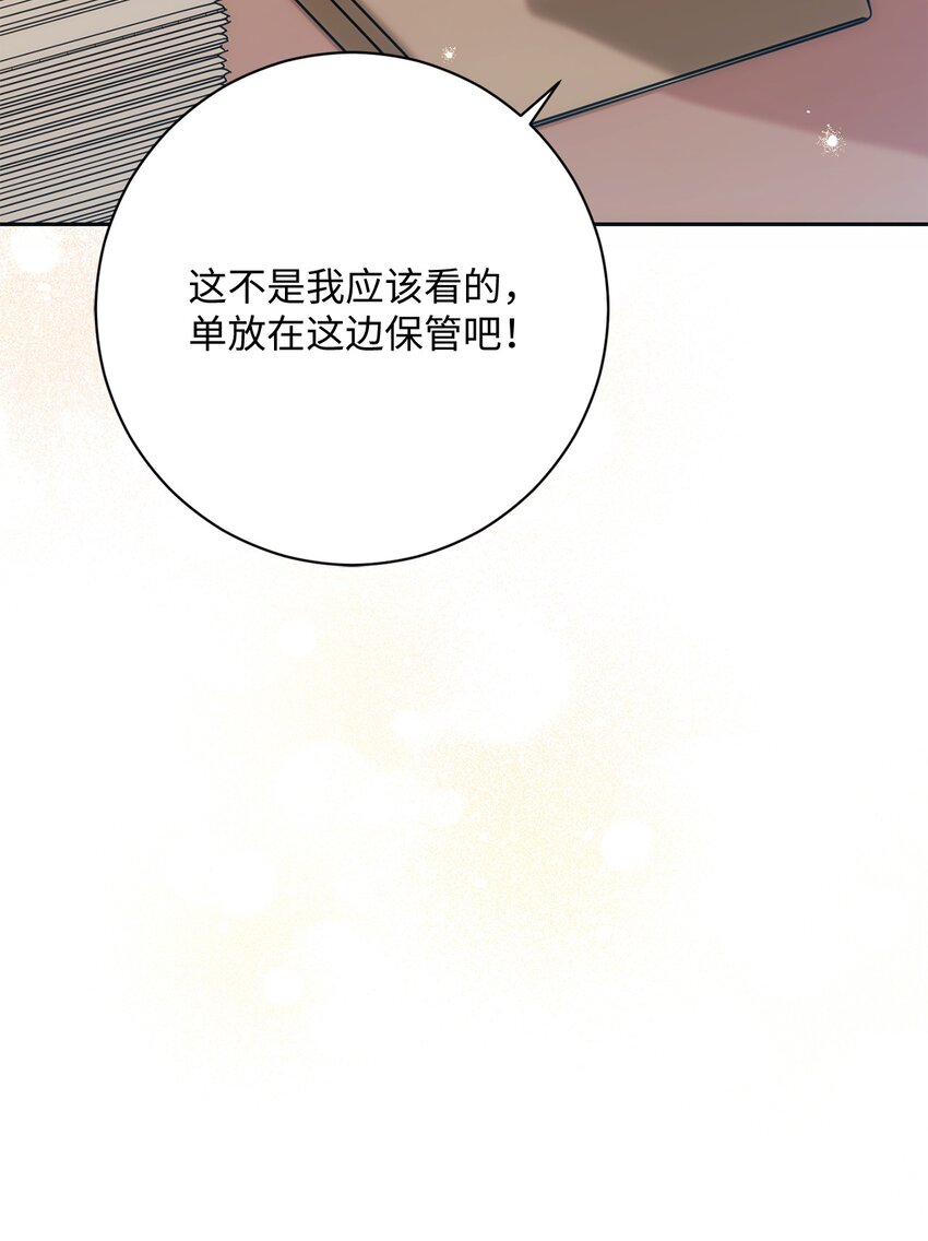 《伊莱恩的故事》006 犯下大错 第16页