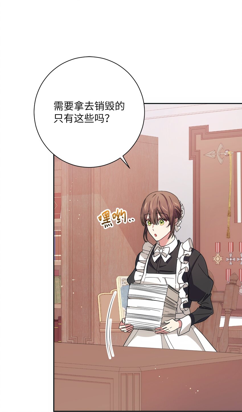 《伊莱恩的故事》006 犯下大错 第17页
